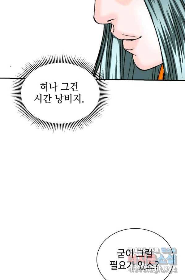 태상교주 숙수되다 121화 25
