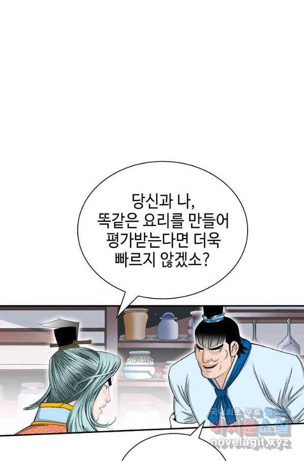 태상교주 숙수되다 121화 29