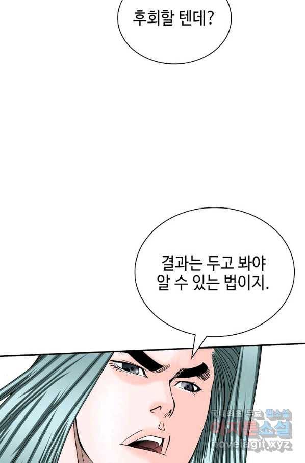 태상교주 숙수되다 121화 30