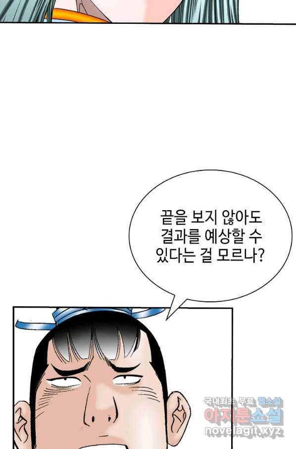 태상교주 숙수되다 121화 31