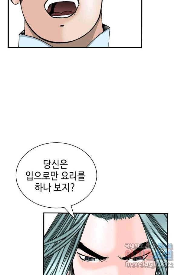 태상교주 숙수되다 121화 32