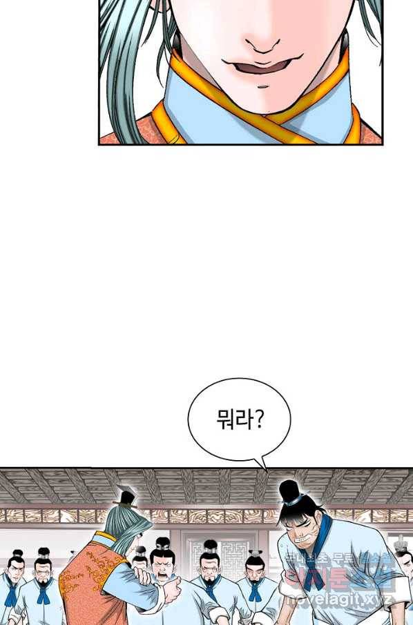 태상교주 숙수되다 121화 33