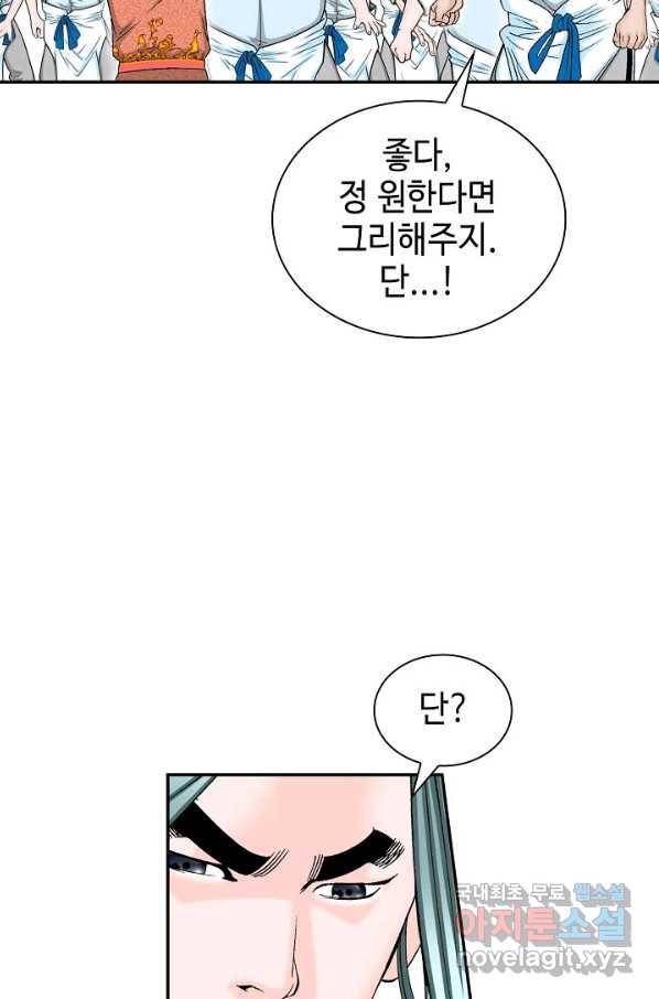 태상교주 숙수되다 121화 34