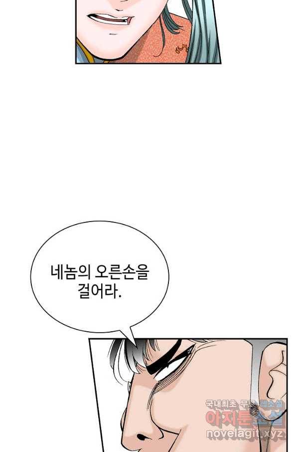 태상교주 숙수되다 121화 35