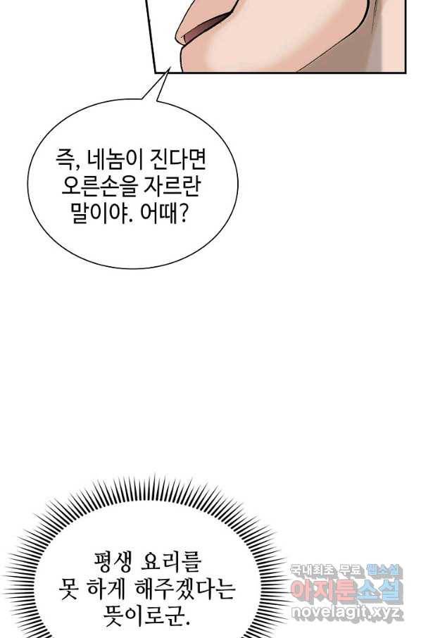 태상교주 숙수되다 121화 36