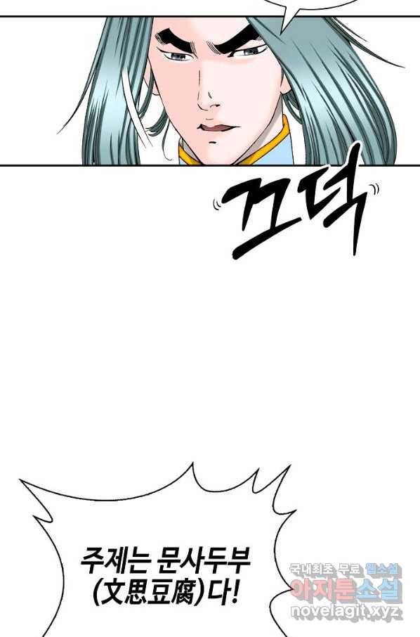 태상교주 숙수되다 121화 38