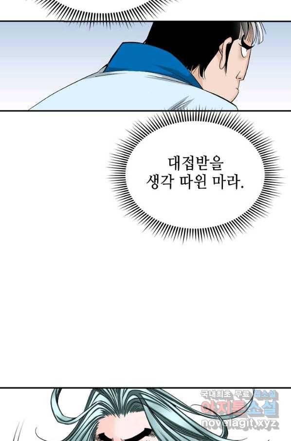 태상교주 숙수되다 121화 42