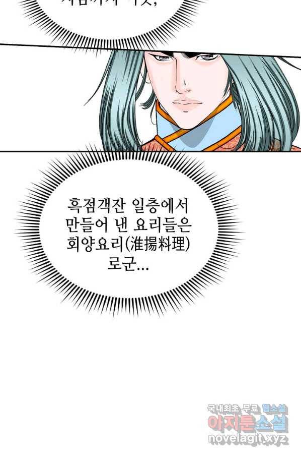 태상교주 숙수되다 121화 53