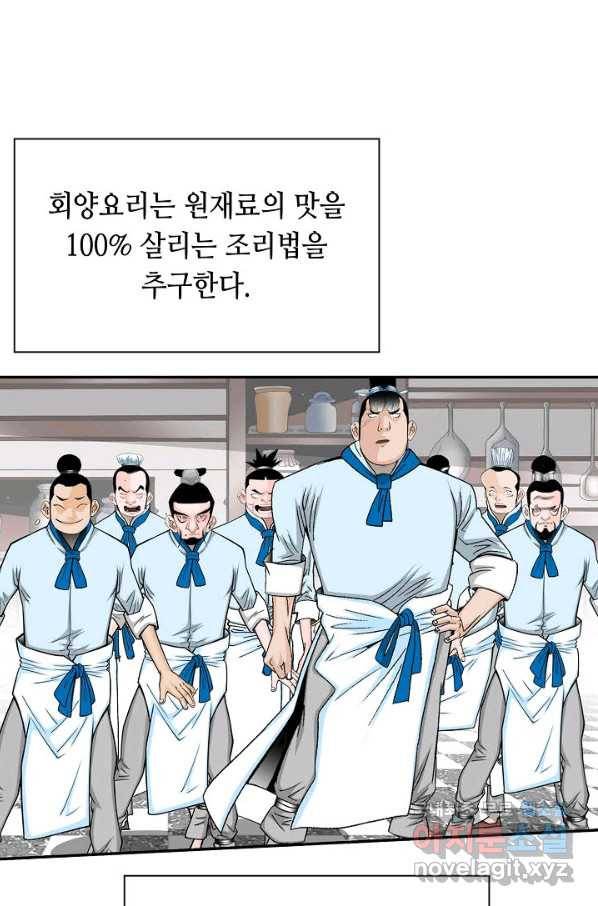 태상교주 숙수되다 121화 54