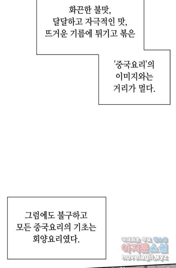 태상교주 숙수되다 121화 55