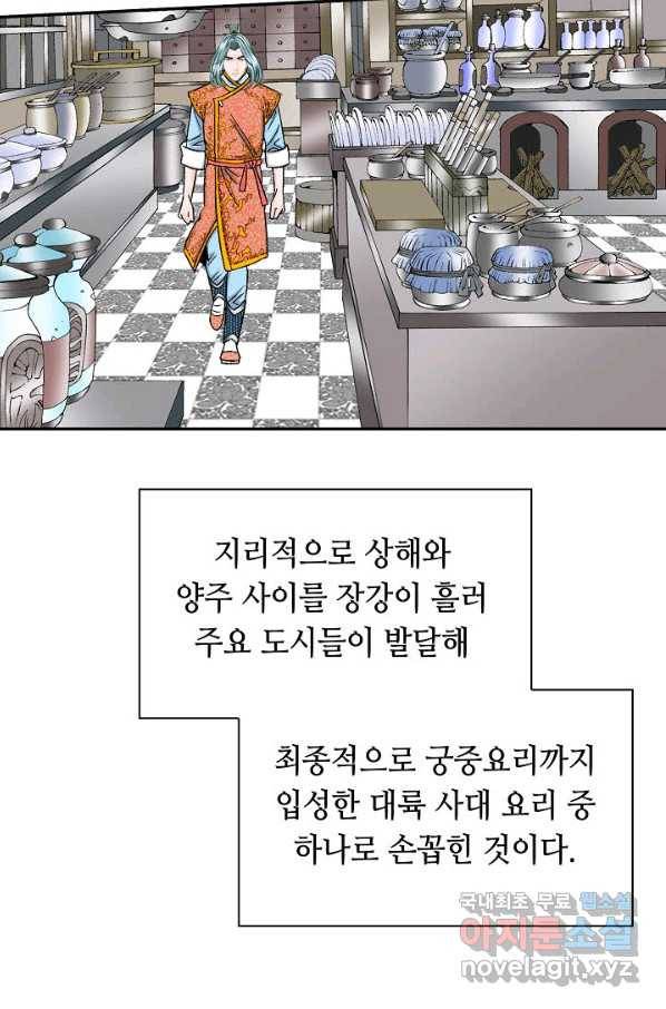 태상교주 숙수되다 121화 56
