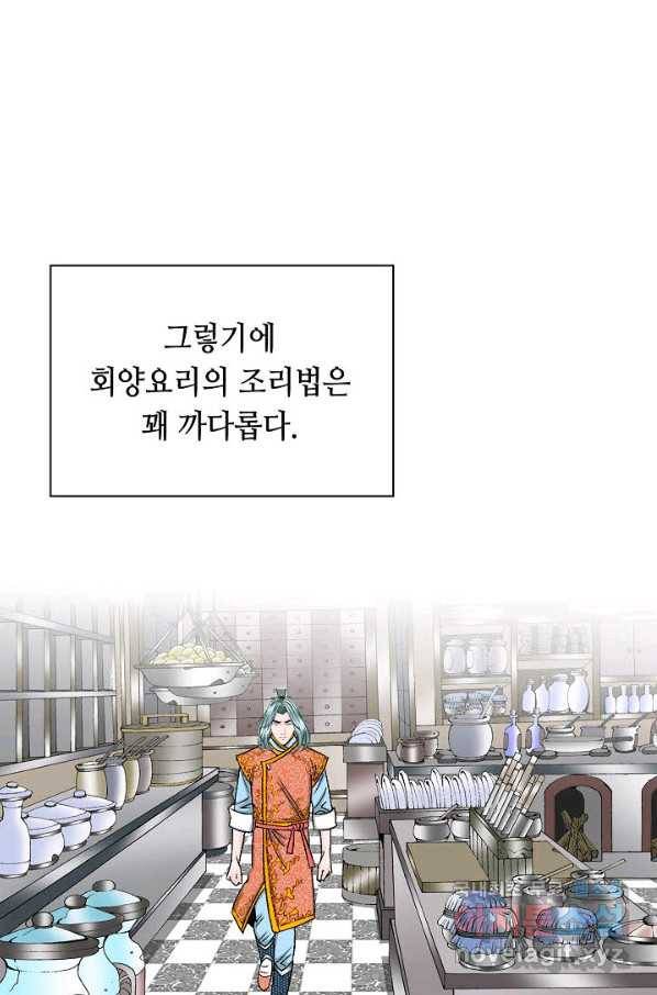 태상교주 숙수되다 121화 57
