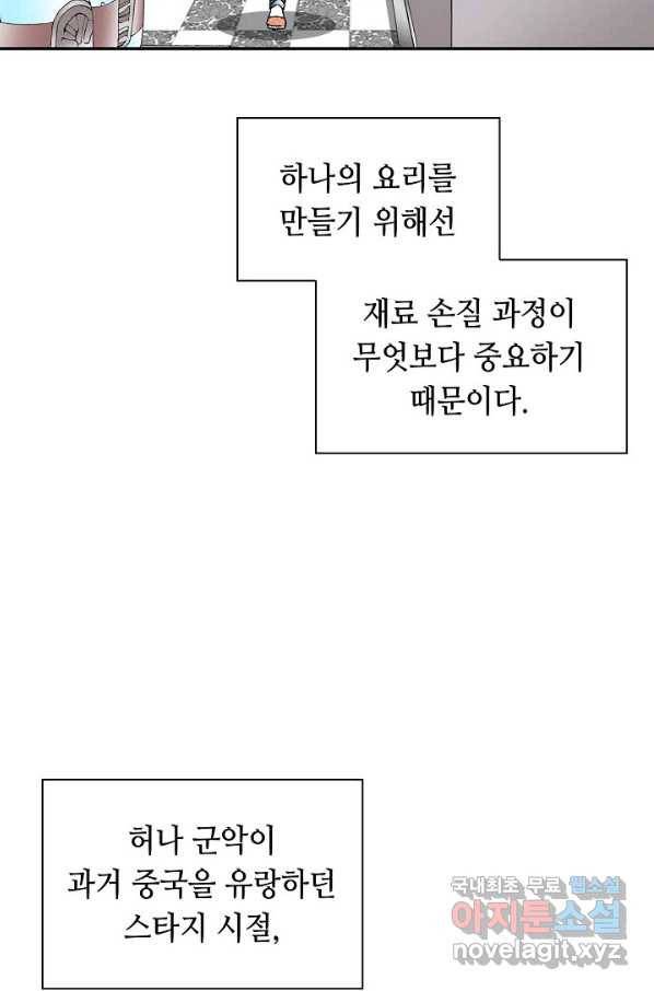 태상교주 숙수되다 121화 58