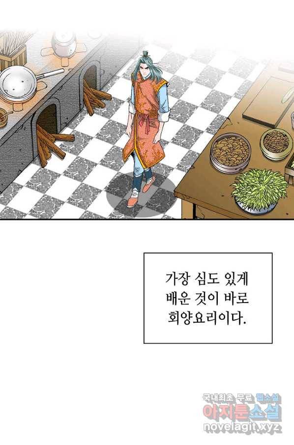태상교주 숙수되다 121화 59