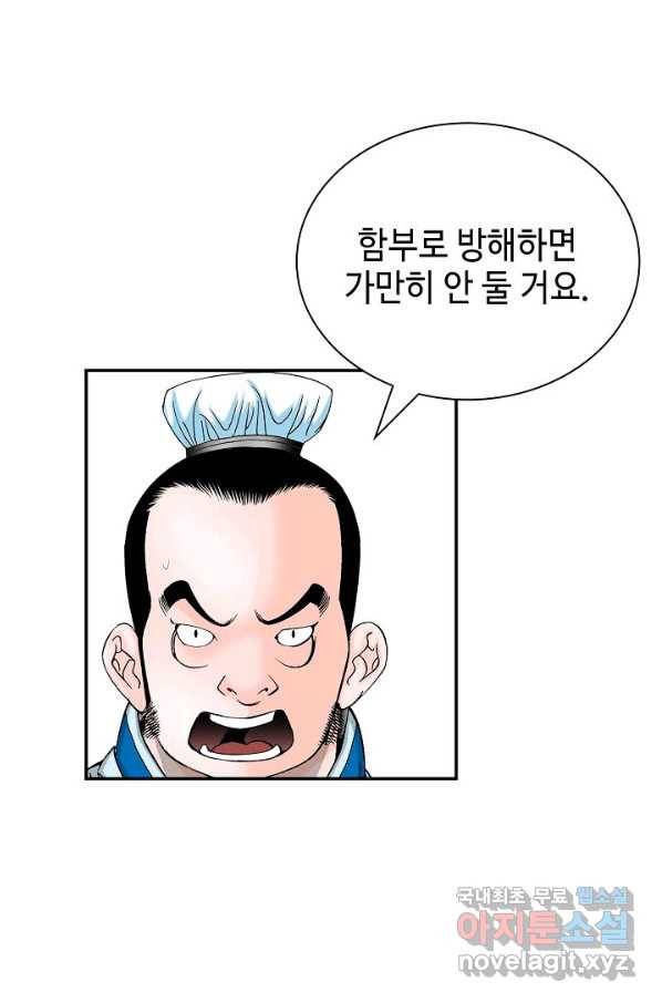 태상교주 숙수되다 121화 60