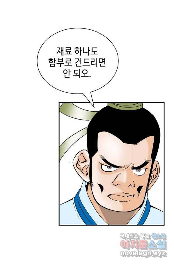 태상교주 숙수되다 121화 61