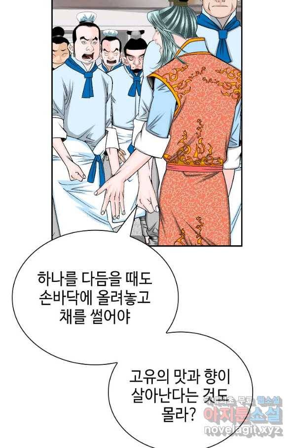 태상교주 숙수되다 121화 64