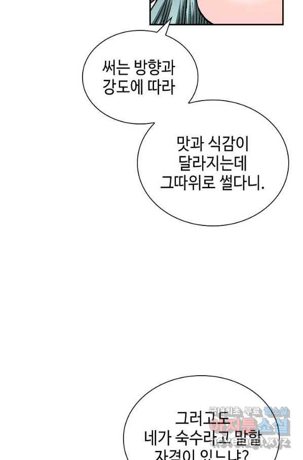 태상교주 숙수되다 121화 66