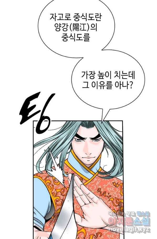 태상교주 숙수되다 121화 70