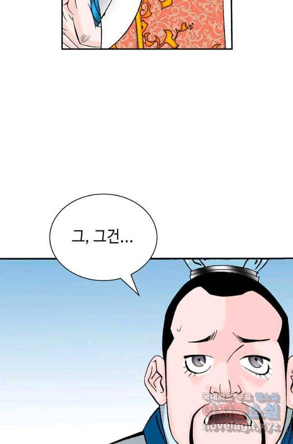 태상교주 숙수되다 121화 71