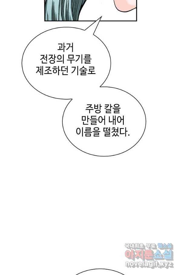 태상교주 숙수되다 121화 73