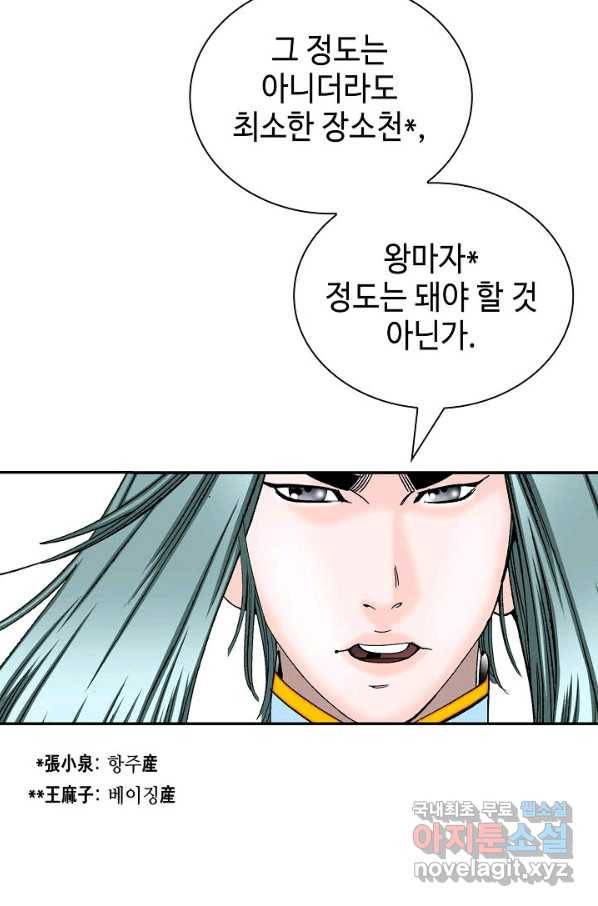 태상교주 숙수되다 121화 74