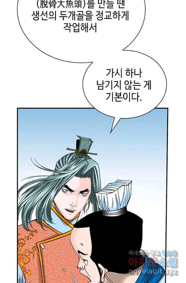 태상교주 숙수되다 121화 77
