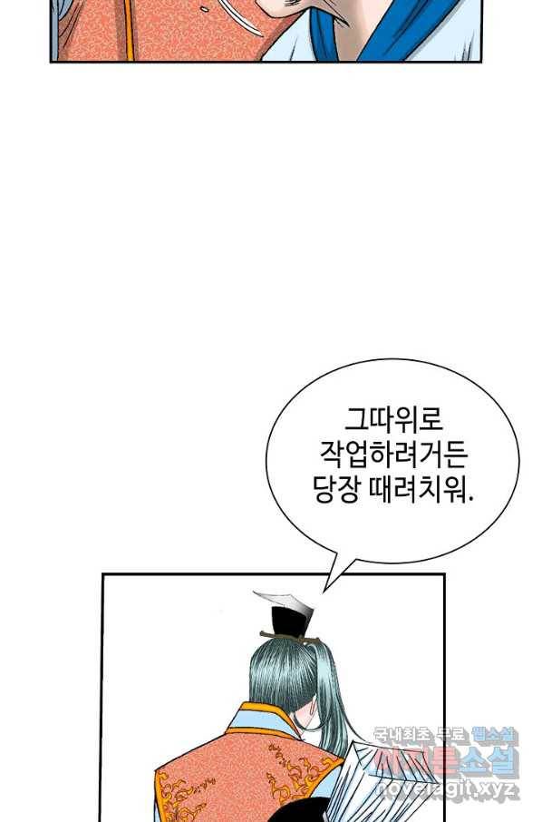 태상교주 숙수되다 121화 78