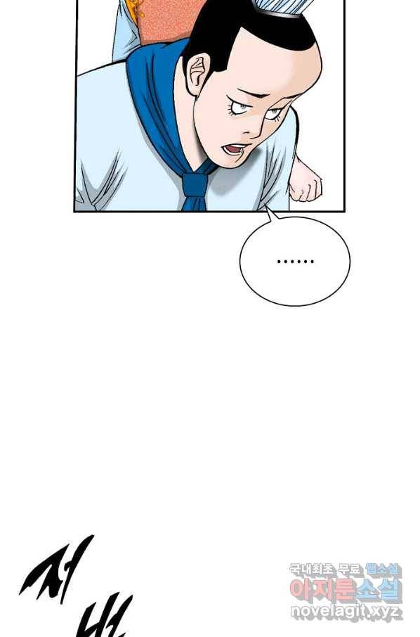 태상교주 숙수되다 121화 79