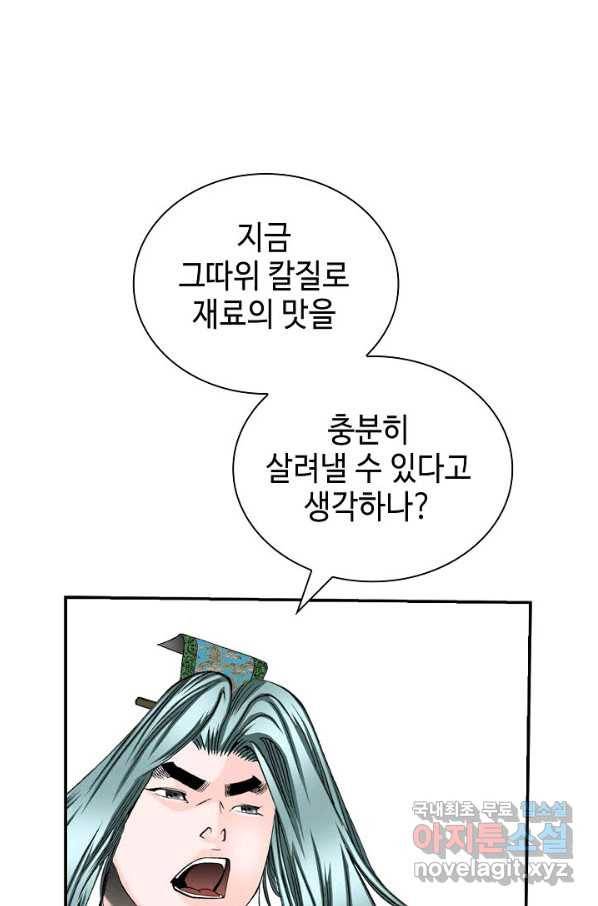 태상교주 숙수되다 121화 82
