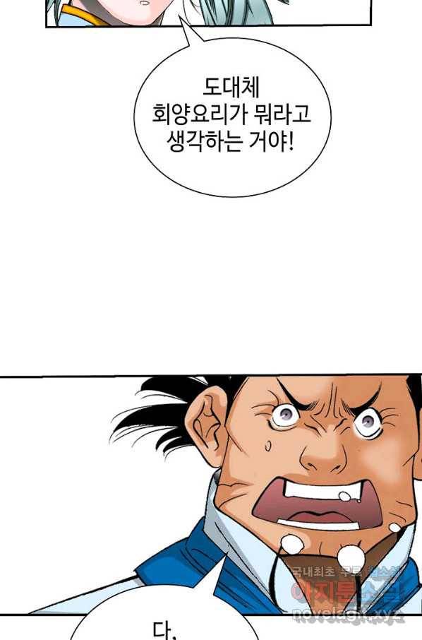 태상교주 숙수되다 121화 83