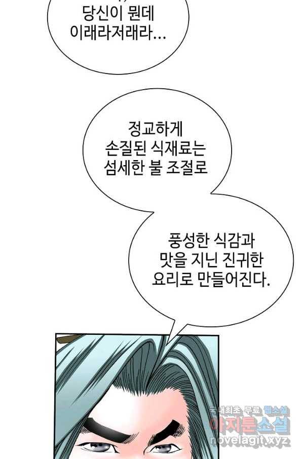 태상교주 숙수되다 121화 84