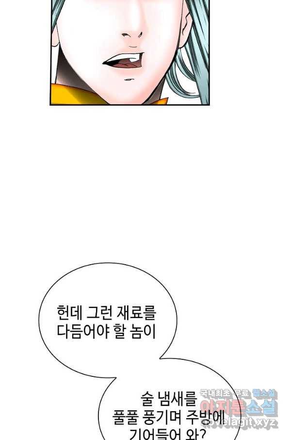 태상교주 숙수되다 121화 85