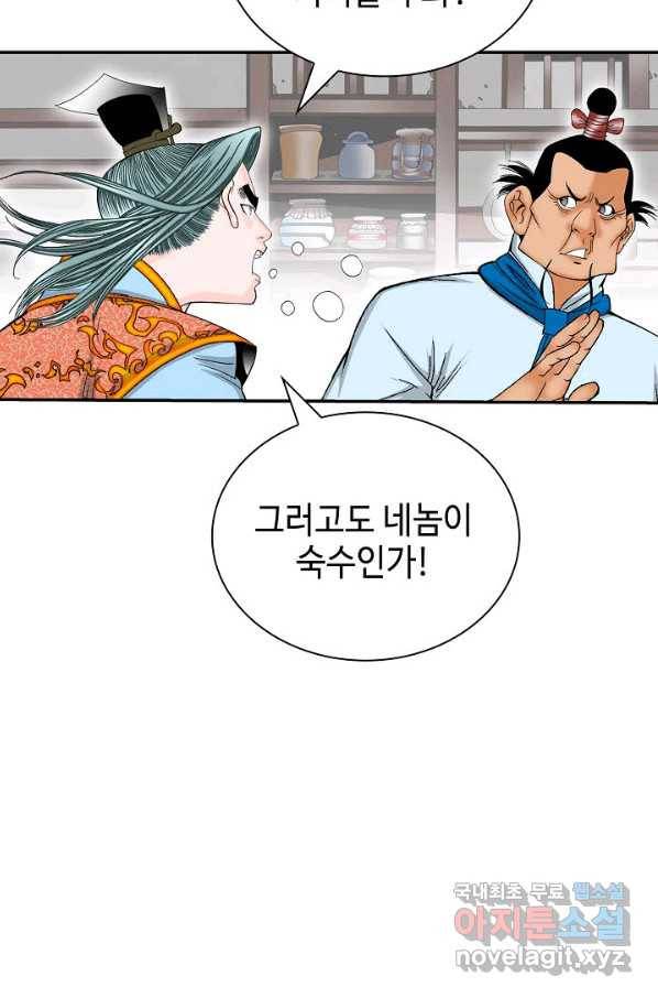 태상교주 숙수되다 121화 86