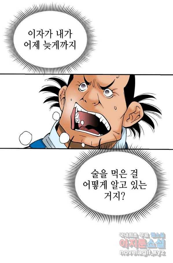 태상교주 숙수되다 121화 87