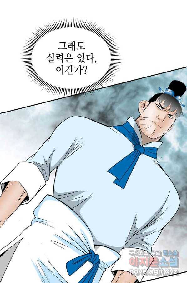 태상교주 숙수되다 121화 89