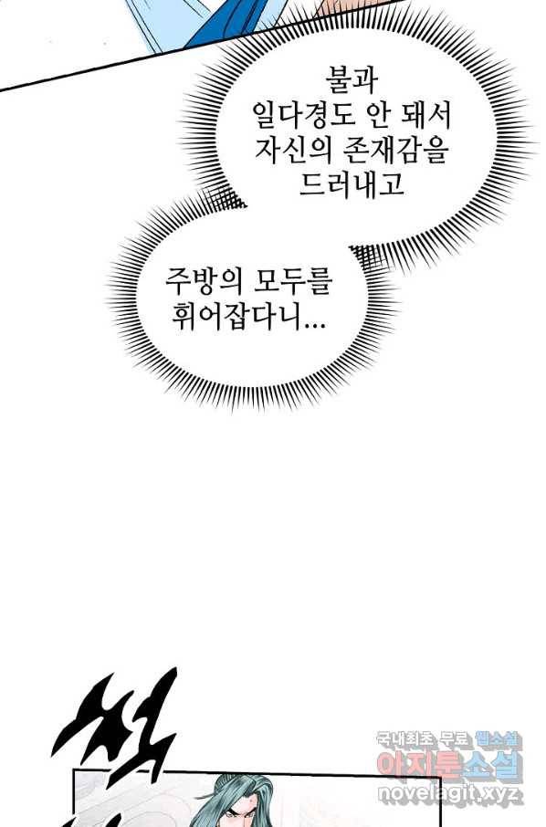 태상교주 숙수되다 121화 90