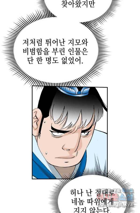 태상교주 숙수되다 121화 92