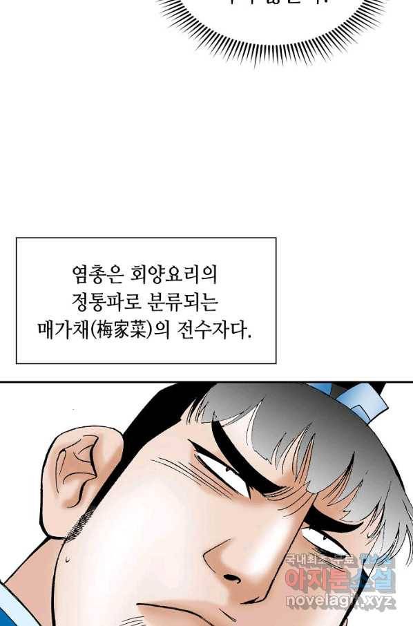 태상교주 숙수되다 121화 93