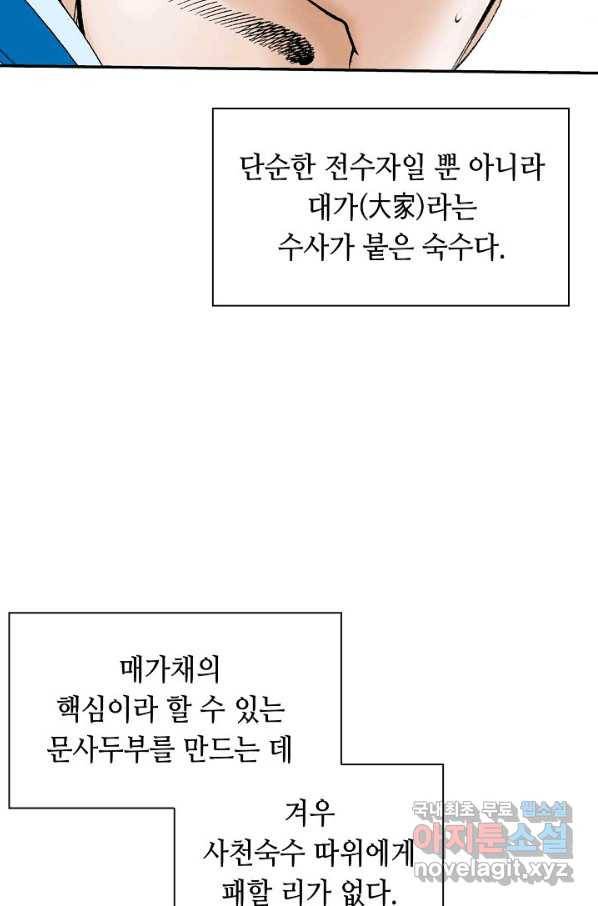 태상교주 숙수되다 121화 94