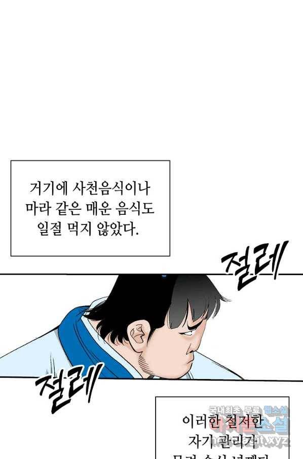 태상교주 숙수되다 121화 96