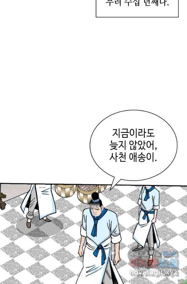 태상교주 숙수되다 121화 97