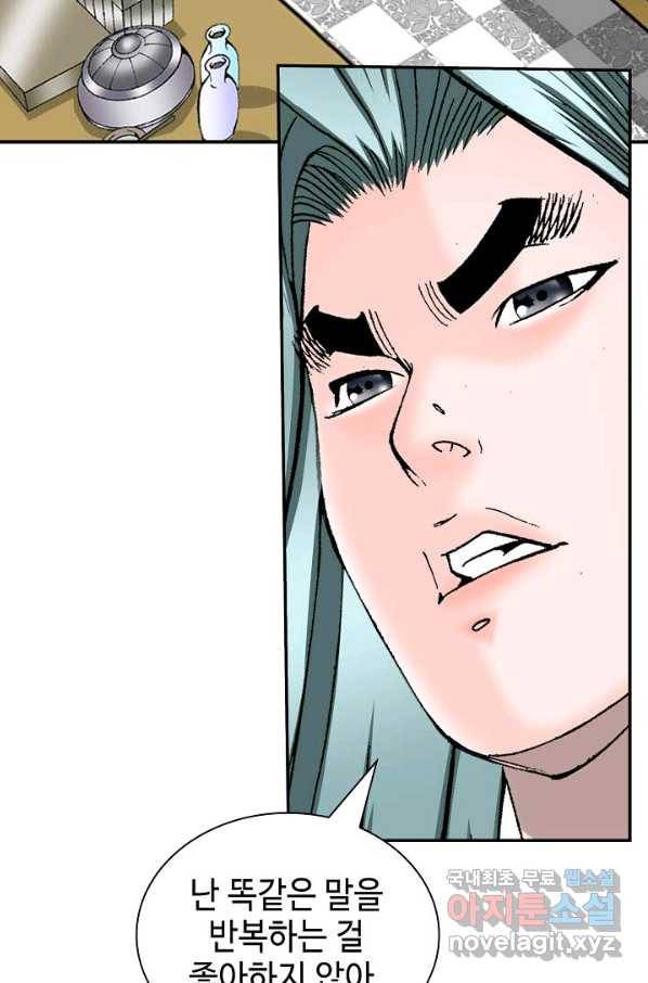 태상교주 숙수되다 121화 99