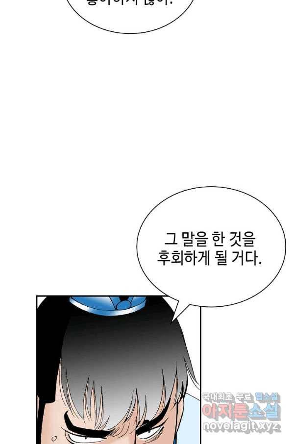태상교주 숙수되다 121화 100