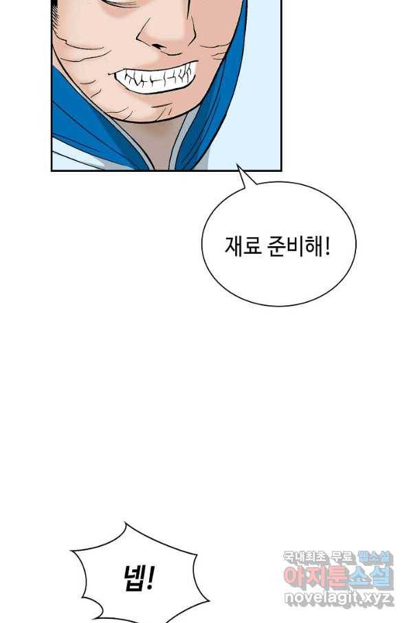 태상교주 숙수되다 121화 101