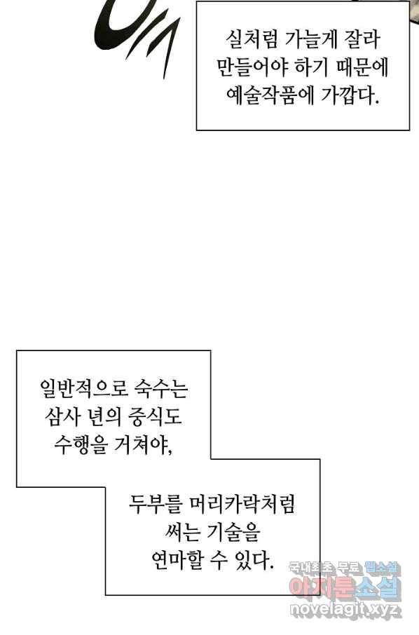 태상교주 숙수되다 121화 104