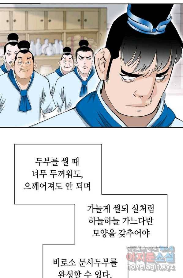 태상교주 숙수되다 121화 105