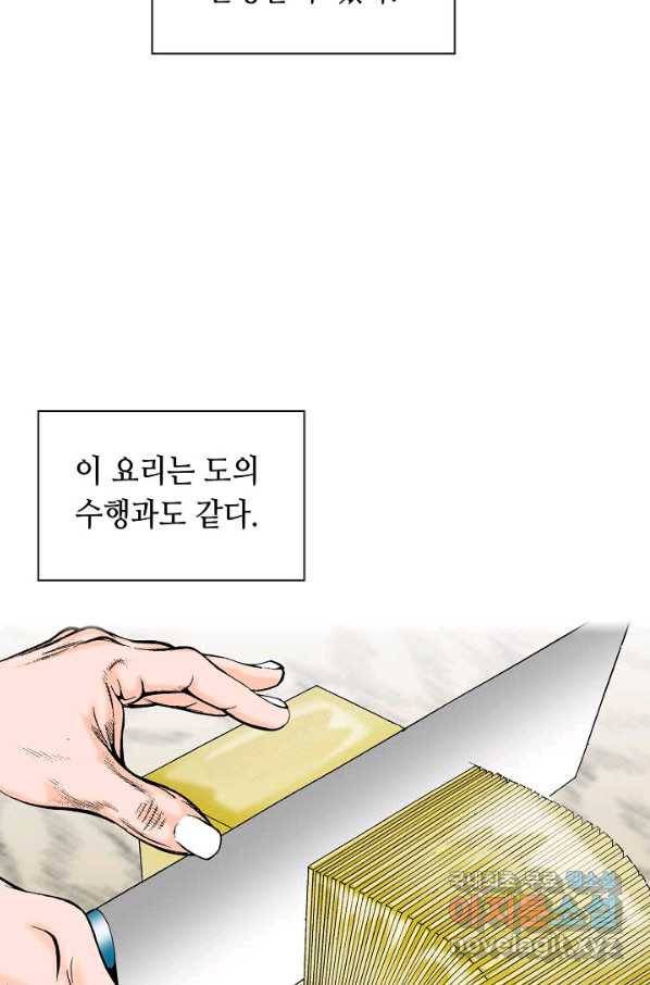태상교주 숙수되다 121화 106