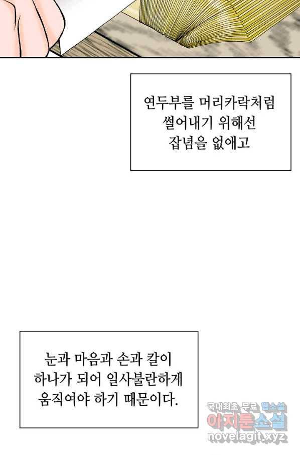 태상교주 숙수되다 121화 107