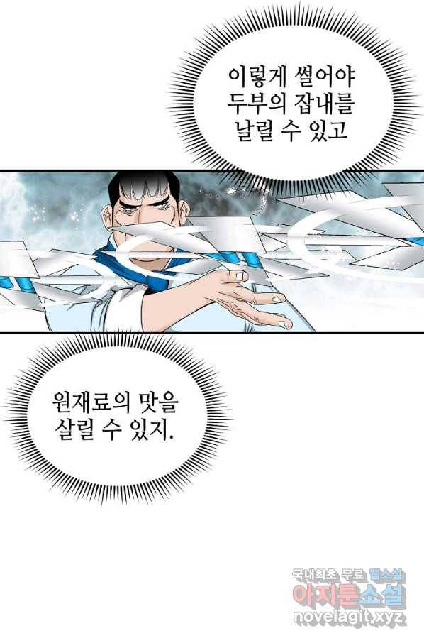 태상교주 숙수되다 121화 108